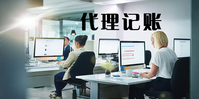 <b>記賬代理公司，公司是干嘛的？</b>