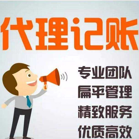 <b>注冊(cè)公司代理記賬，是什么意思？</b>
