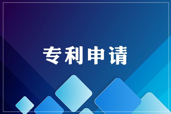 <b>發(fā)明專利幾年有效，幾年不繳費會失效？</b>