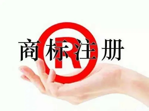 <b>商標注冊公司注冊，注冊怎么辦理？</b>